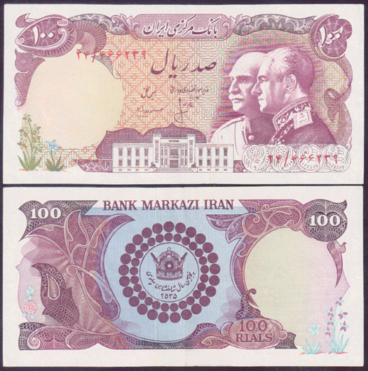 1976 Iran 100 Rials (Pahlavi Dynasty) L001780